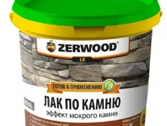 Лак по камню акриловый ("Эффект мокрого камня") ZERWOOD LK 2,5кг ведро