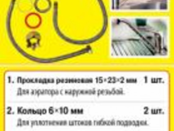 Прокладки набор Сантехник №15  для смесителя кухня поворт. излив картридж 40 мм.