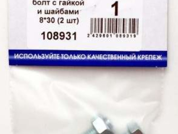 Болт с гайкой и шайбами 8*30 (2 шт BL) (цена за уп) НАКРЕПКО 108931