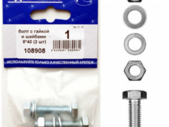 Болт с гайкой и шайбами 8*40 (2 шт BL) (цена за уп) НАКРЕПКО 108908