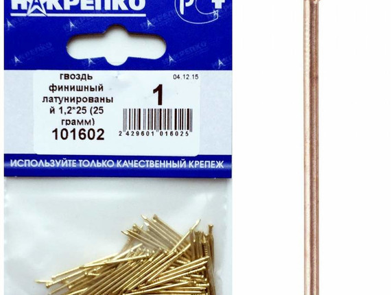 Гвоздь латунированый 1,2*25 (25 грамм BL) (цена за уп) НАКРЕПКО 101602