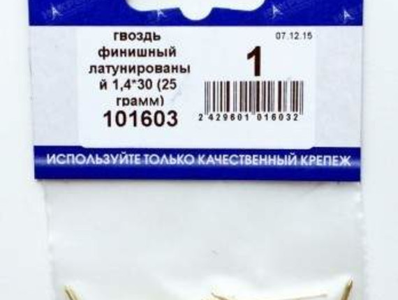 Гвоздь латунированый 1,4*30 (25 грамм BL) (цена за уп) НАКРЕПКО 101603