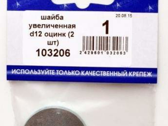 Шайба увеличенная оцинкованная диаметр 12 мм (2 шт BL) НАКРЕПКО 103206