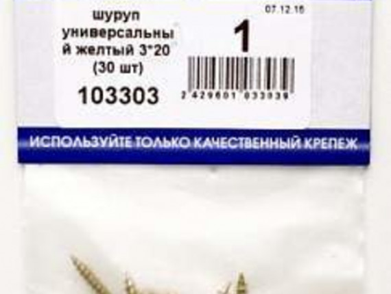 Шуруп универсальный желтый 3*20 (30 шт BL) НАКРЕПКО 103303