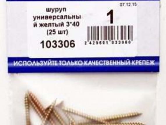 Шуруп универсальный желтый 3*40 (25 шт BL) НАКРЕПКО 103306