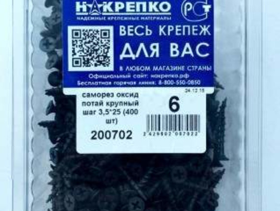 Саморез оксид потайной крупный шаг 3,5*25 (400 шт EC) НАКРЕПКО 200702