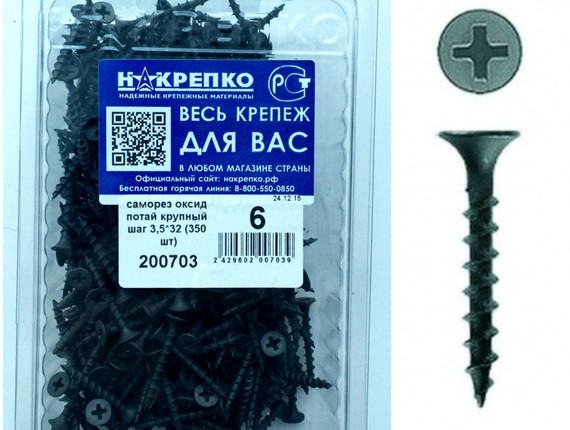 Саморез оксид потайной крупный шаг 3,5*32 (350 шт EC) НАКРЕПКО 200703