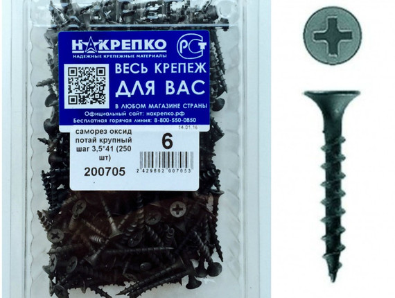Саморез оксид потайной крупный шаг 3,5*41 (250 шт EC) НАКРЕПКО 200705