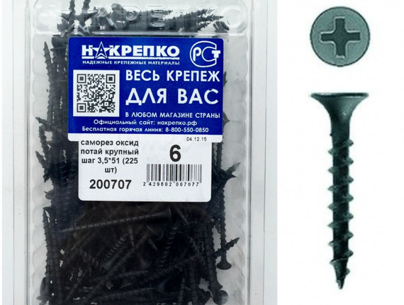Саморез оксид потайной крупный шаг 3,5*51 (225 шт EC) НАКРЕПКО 200707