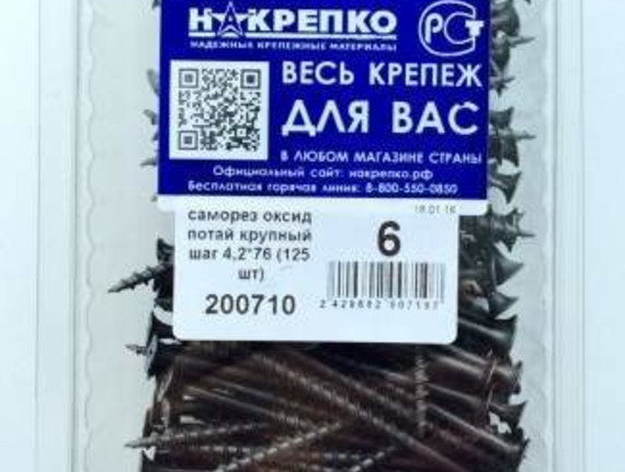 Саморез оксид потайной крупный шаг 4,2*76 (125 шт EC) НАКРЕПКО 200710