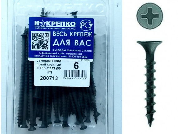 Саморез оксид потайной крупный шаг 5,0*102 (50 шт EC) НАКРЕПКО 200713
