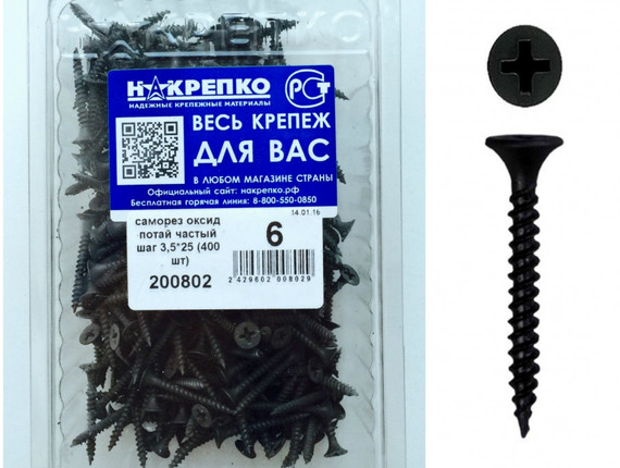 Саморез оксид потайной частый шаг 3,5*25 (400 шт EC) НАКРЕПКО 200802