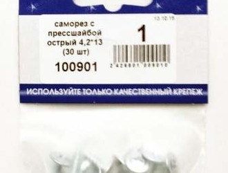 Саморез с прессшайбой острый 4,2*13 (30 шт BL) НАКРЕПКО 100901