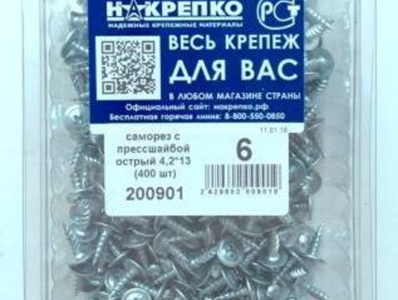 Саморез с прессшайбой острый 4,2*13 (400 шт EC) НАКРЕПКО 200901