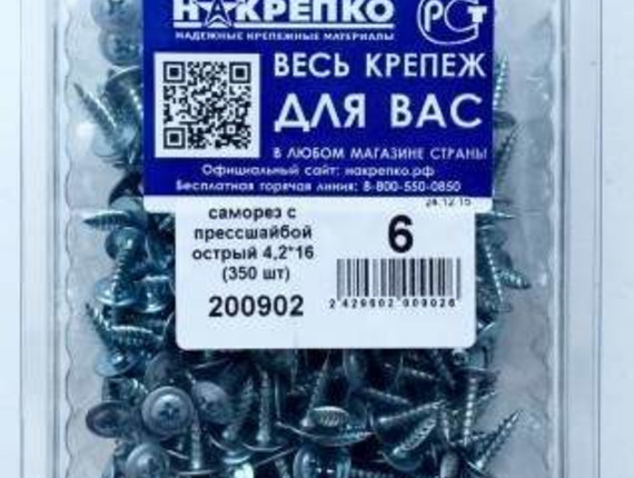 Саморез с прессшайбой острый 4,2*16 (350 шт EC) НАКРЕПКО 200902