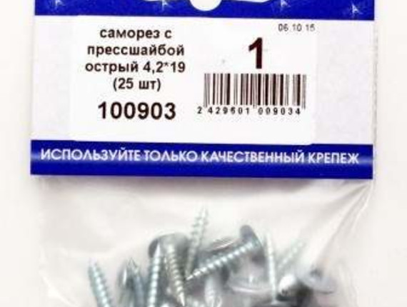 Саморез с прессшайбой острый 4,2*19 (25 шт BL) НАКРЕПКО 100903
