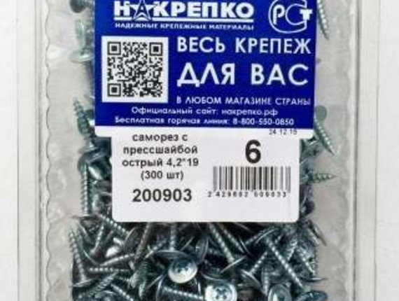 Саморез с прессшайбой острый 4,2*19 (300 шт EC) НАКРЕПКО 200903