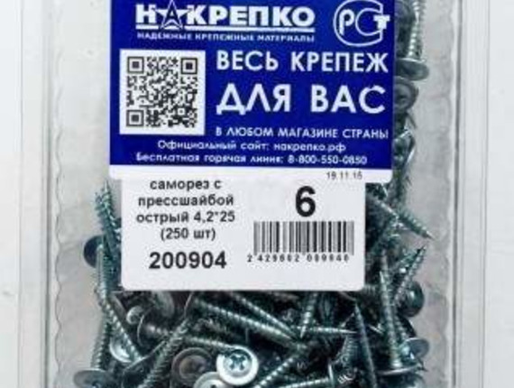 Саморез с прессшайбой острый 4,2*25 (250 шт EC) НАКРЕПКО 200904