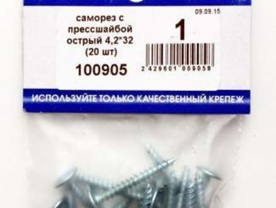Саморез с прессшайбой острый 4,2*32 (20 шт BL) НАКРЕПКО 100905
