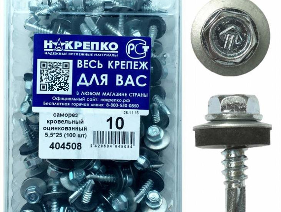 Саморез кровельный оцинкованный 5,5*25 (100 шт EC) НАКРЕПКО 404508