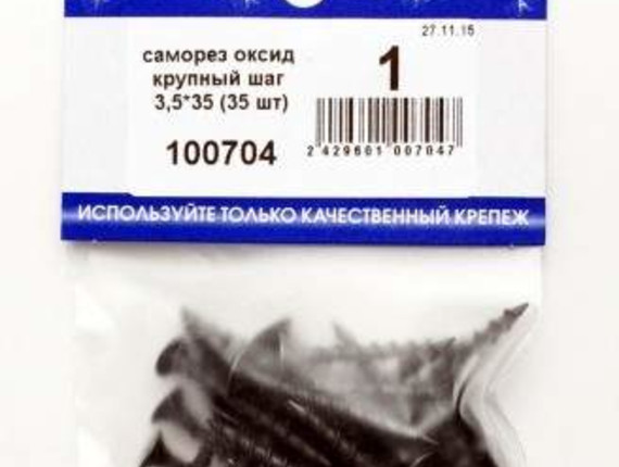 Саморез оксид по дереву крупный шаг 3,5*35 (35 шт BL) (цена за уп) НАКРЕПКО 100704