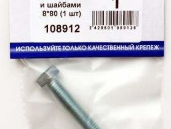 Болт с гайкой и шайбами 8*80 (1 шт BL) (цена за уп) НАКРЕПКО 108912