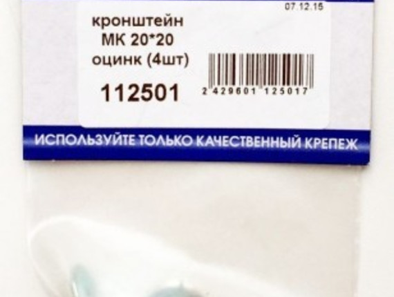 Кронштейн МК 20*20 оцинкованный (4шт BL) (цена за уп) НАКРЕПКО 112501