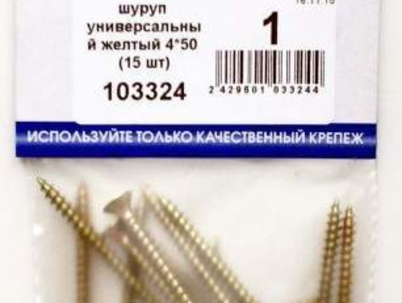 Шуруп универсальный желтый 4*50 (15 шт BL) НАКРЕПКО 103324