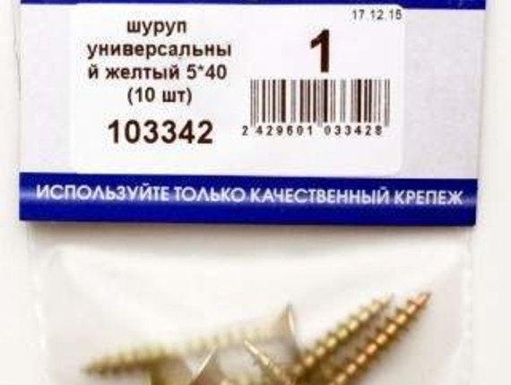 Шуруп универсальный желтый 5*40 (10 шт BL) НАКРЕПКО 103342