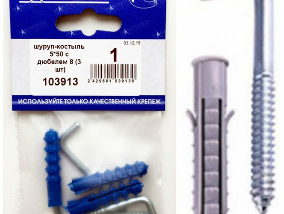 Шуруп-костыль 5*50 с дюбелем 8 (3 шт BL) НАКРЕПКО 103913