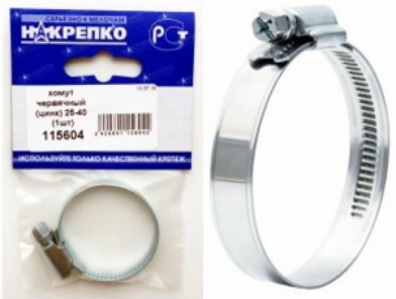 Хомут червячный (цинк) 25-40 (1шт BL) НАКРЕПКО 115604