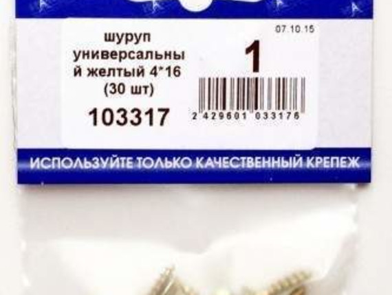 Шуруп универсальный желтый 4*16 (30 шт BL) НАКРЕПКО 103317