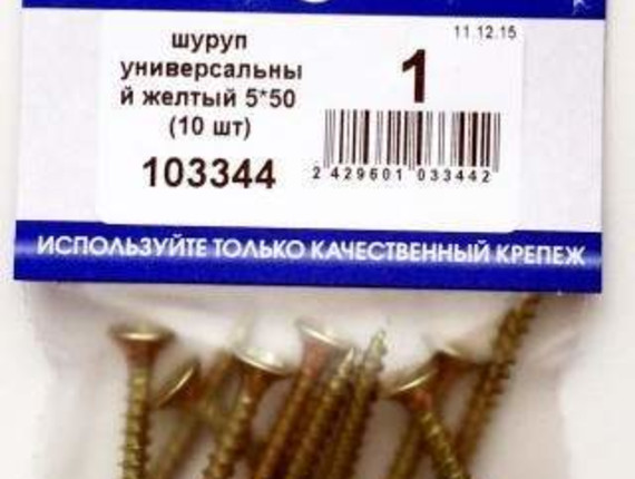 Шуруп универсальный желтый 5*50 (10 шт BL) НАКРЕПКО 103344