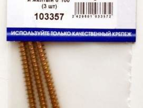 Шуруп универсальный желтый 6*100 (3 шт BL) НАКРЕПКО 103357