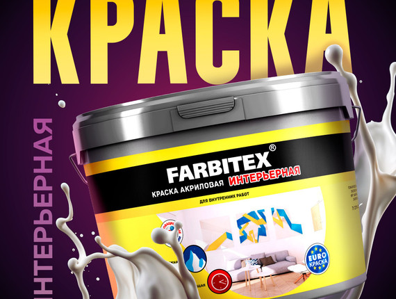 Краска акрил. интерьерная 3кг FARBITEX *6