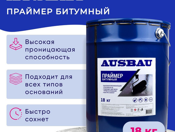 Праймер битумный Ausbau (18кг)