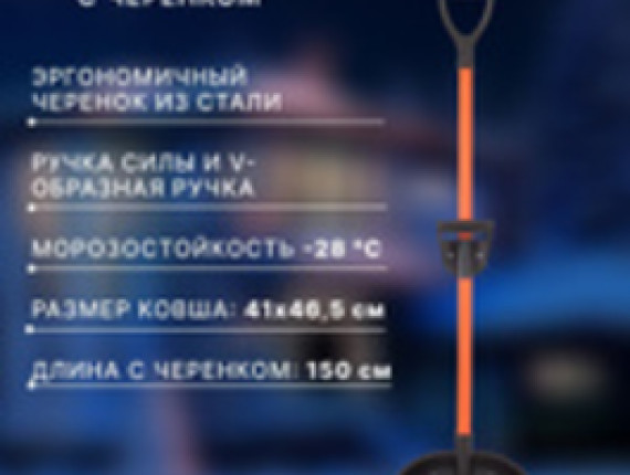 Лопата-скрепер 41х46,5см дл.150см снегов. Рыцарь
