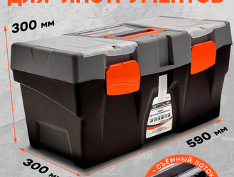 Ящик для инструментов 23" 590х300х300мм Stels